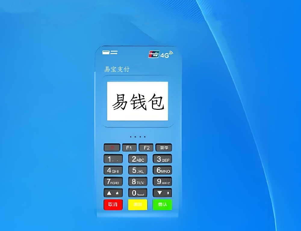 易钱包-易钱包POS-易钱包APP下载